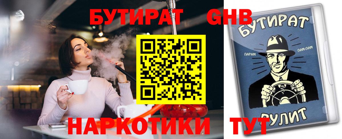 Бутират Butirat  БУТИРАТ  Верхняя Салда  Вход с VPN 