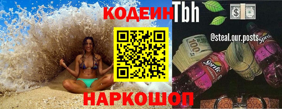 Кодеин напиток Lean (лин)  Вход с VPN  Кодеин напиток Lean (лин)  Верхняя Салда 